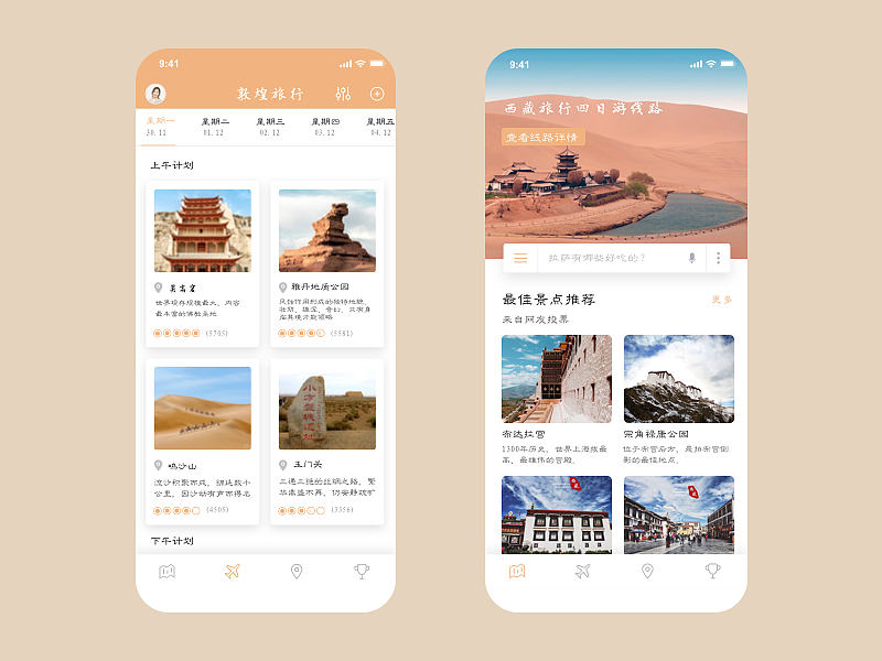 福建旅游app开发功能案例源码介绍