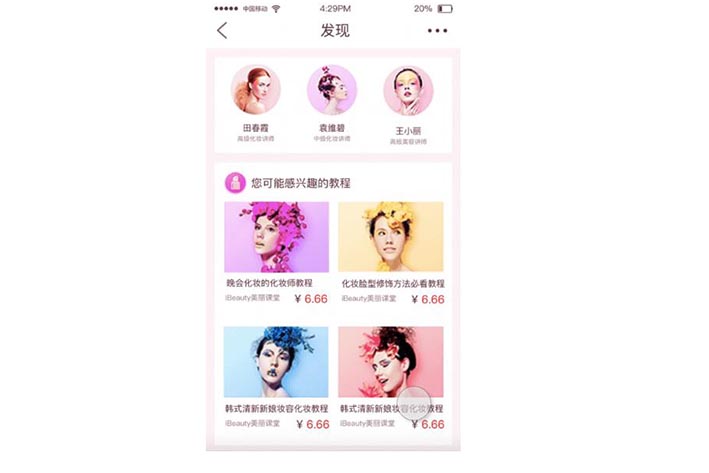 广州美容护肤社交app开发需要多少钱？