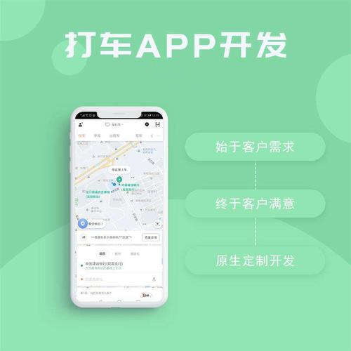 深圳打车app开发功能需求