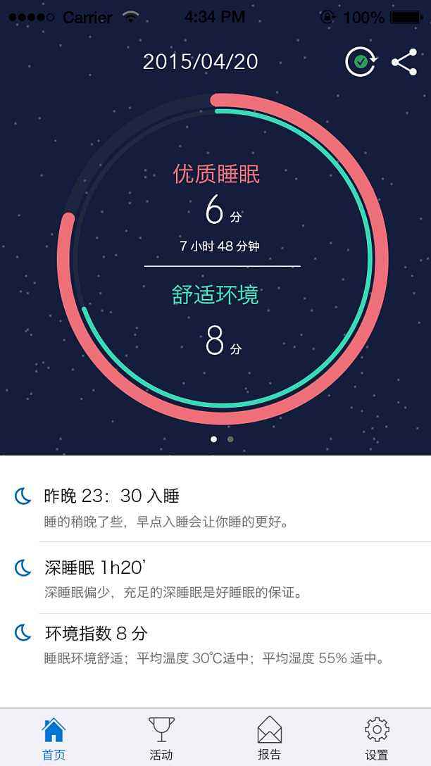 深圳睡眠app开发功能解决方案