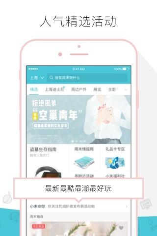 广州周末活动app开发有哪些功能？