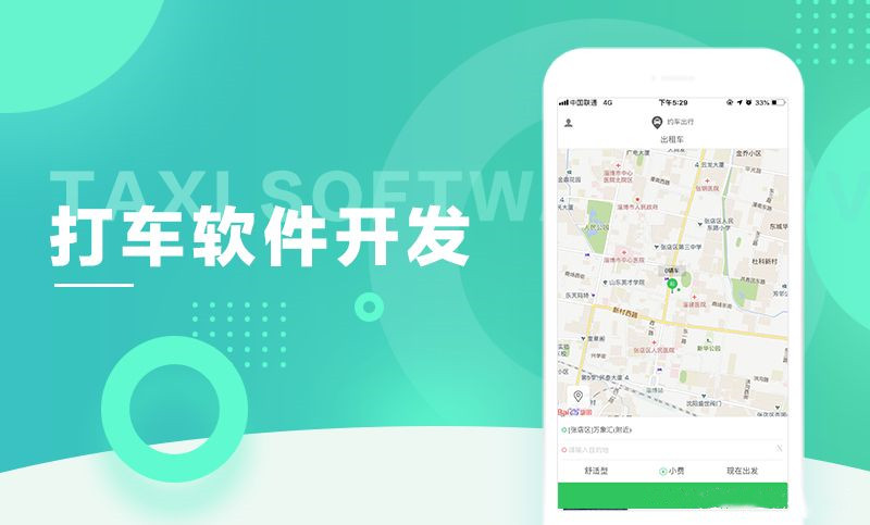 郑州拼车app开发费用是多少？