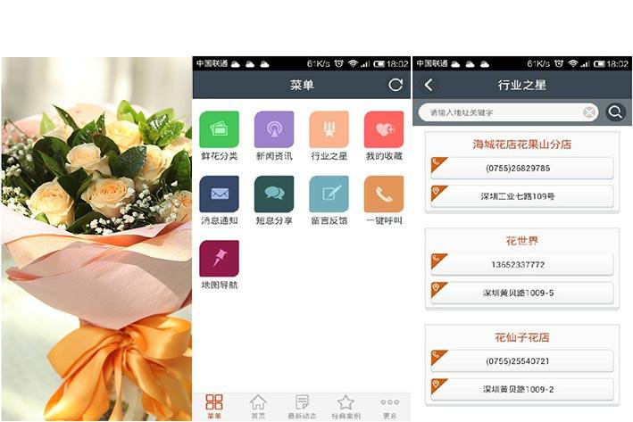 广州鲜花app开发_鲜花行业app有哪些功能？