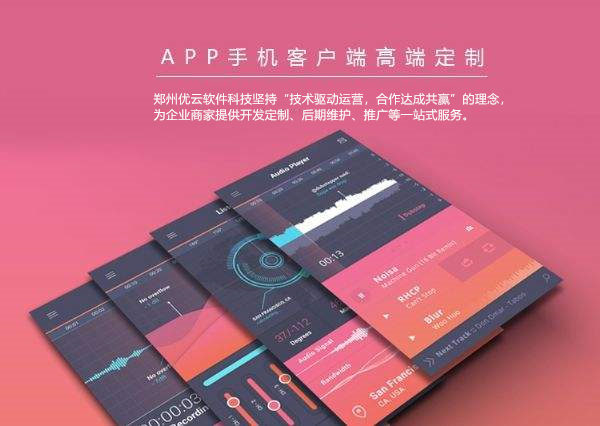 广州开发app价格是多少？